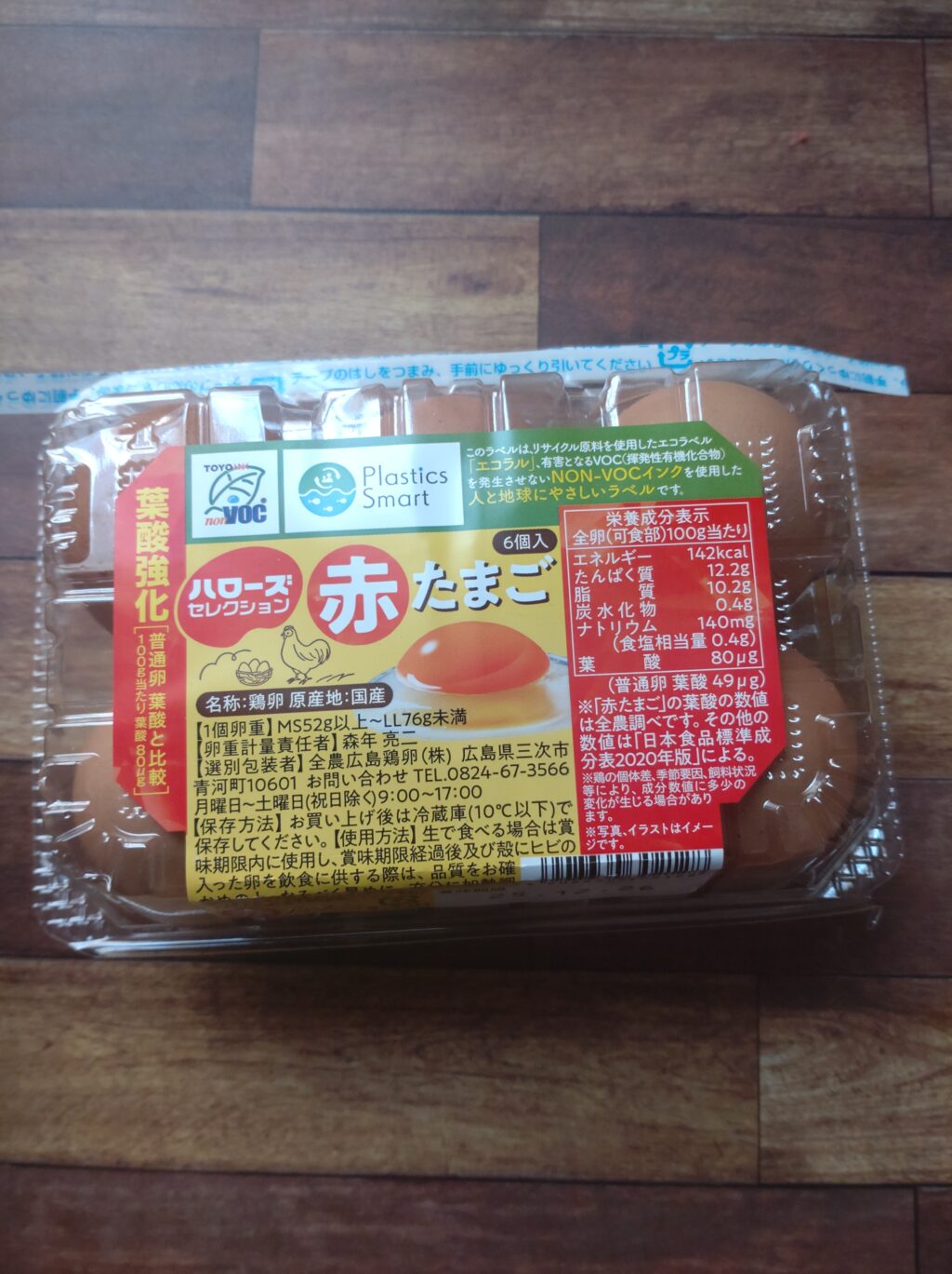 ハローズセレクションの「赤たまご」(葉酸強化、6個入り、原産地国産、サイズMS〜LL)のパッケージ