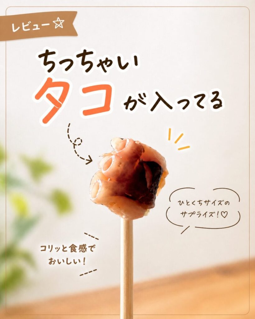 ディオ100円たこ焼きに入っているタコのアップ写真。コリッとした食感のひとくちサイズ